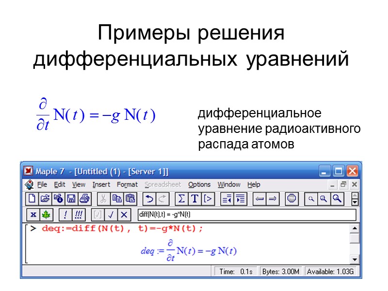 Примеры решения дифференциальных уравнений  дифференциальное уравнение радиоактивного распада атомов